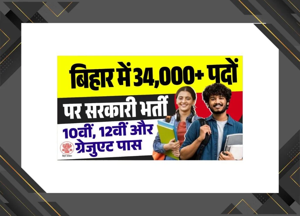 Bihar March Month Vacancy 2025
