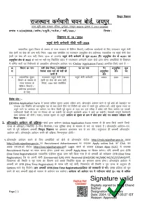 Rajasthan Group D Vacancy