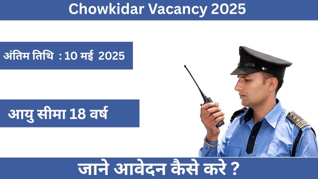 Chowkidar Vacancy 2025