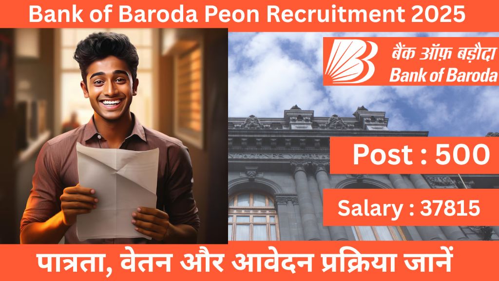 Bank of Baroda Peon Recruitment 2025